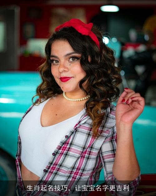 生肖起名技巧,让宝宝名字更吉利 生肖起名技巧,让宝宝名字更吉利