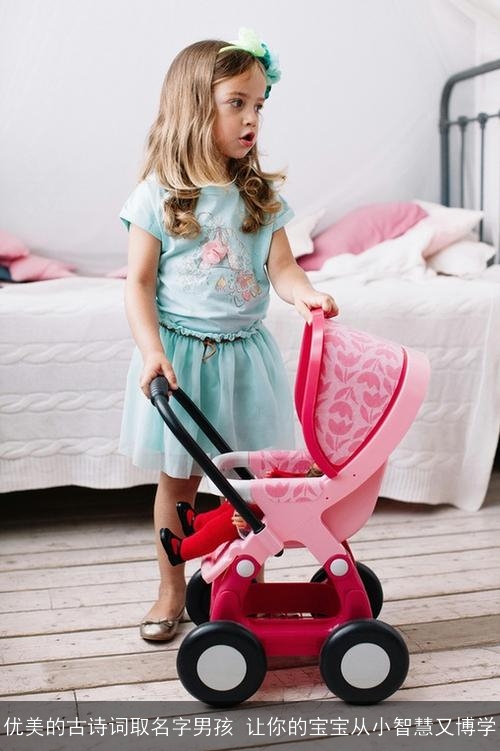 优美的古诗词取名字男孩 让你的宝宝从小智慧又博学 优美的古诗词取名字男孩 让你的宝宝从小智慧又博学