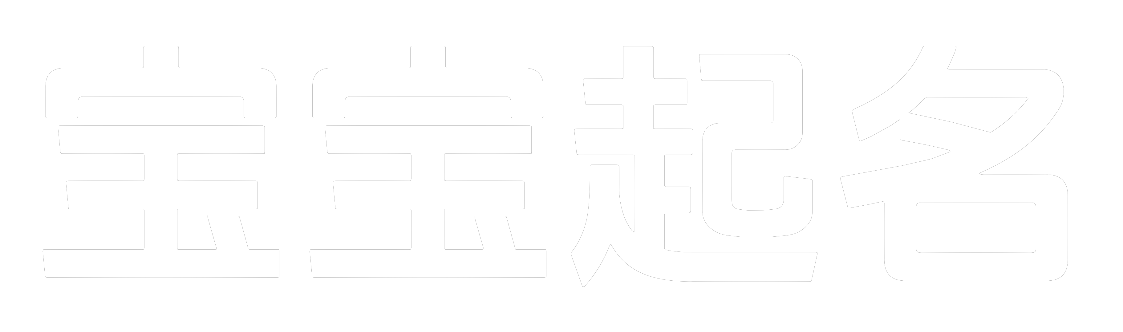 宝宝起名网