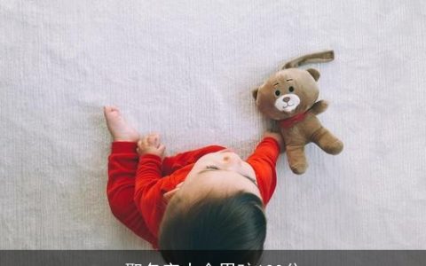 取名字大全男孩100分